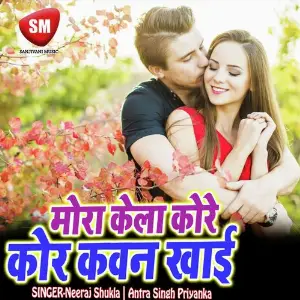 Mora Kela Kore Kor Kaun Khai (Bhojpuri Song) image
