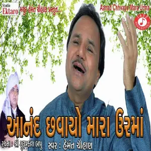 Aanad Chhvayo Mara Urma image