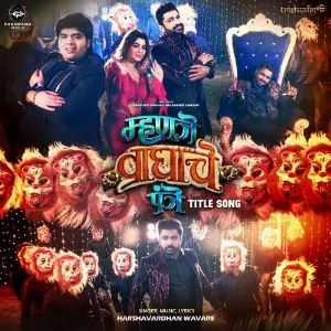 Mhanje Waghache Panje (Title Track) (From Mhanje Waghache Panje) image