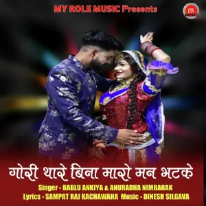 Gori Thare Bina Maro Man Bhatke image