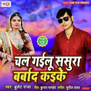 Chal Gailu Sasura Barbad Kaike image