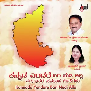 Kannada Yendare Bari Nudiyalla image