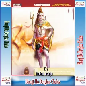 Bhauji Ho Devghar Chalas image