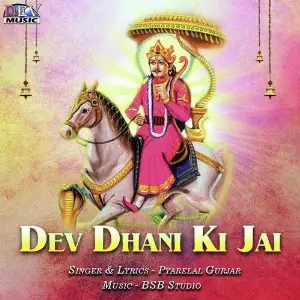 Dev Dhani Ki Jai image
