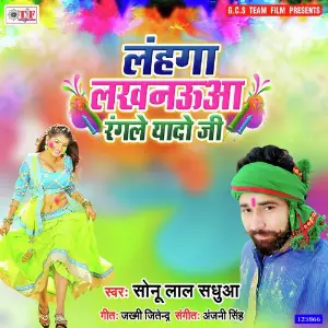 Lahanaga Lakhanua Rangale Yadav Ji image