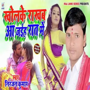 Kholke Rakhab Aa Jaiha Rat Mein image