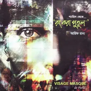 Rong Kora Putul image