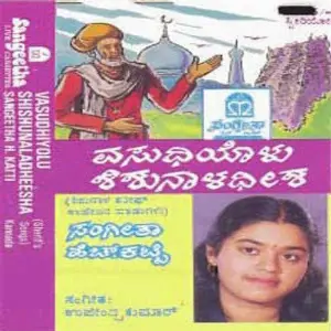 Vasudheyolu Shishunaladheesha image