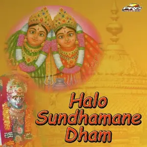 Halo Sundhamane Dham image