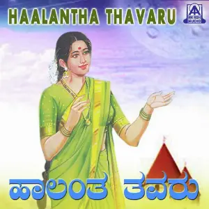 Haalantha Thavaru image