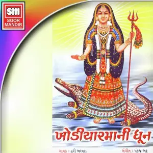 Khodiyar Maa Ni Dhoon image