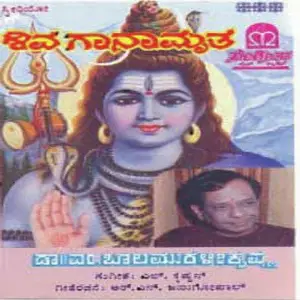 Shivagaanaamrutha image