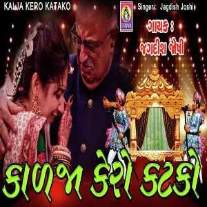 Kalja Kero Katako image