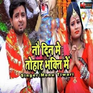 No Din Me Tauhar Bhakti Main image