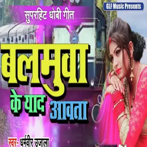 Balmuwa Ke Yaad Aawata image