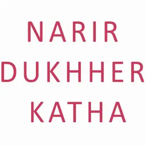 Narir Dukhher Katha image