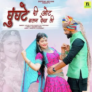 GHUGHATE RI OTH BALAM DEKH LI image