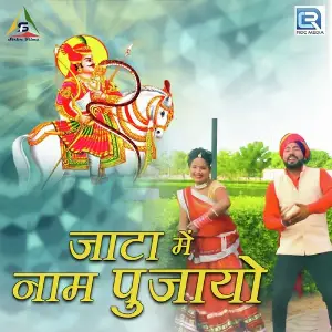 Jata Mein Naam Pujayo image