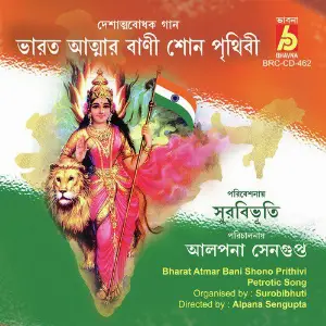Bharat Atmar Bani Shono Prithivi image