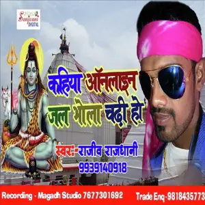 Kahiya Online Jal Bhola Chadhi Ho image