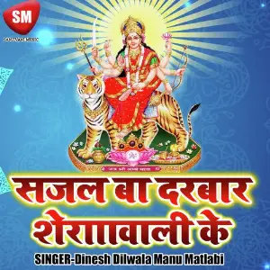 Sajal Ba Darwar Sherawali Ke image