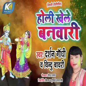 Holi Khele Banvari image