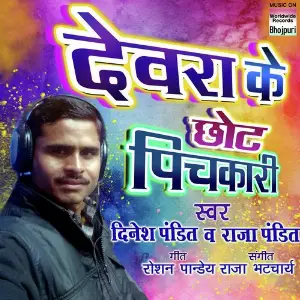 Devra Ke Chot Pichkari image