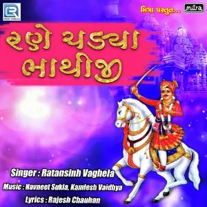 Rane Chadya Bhathiji image