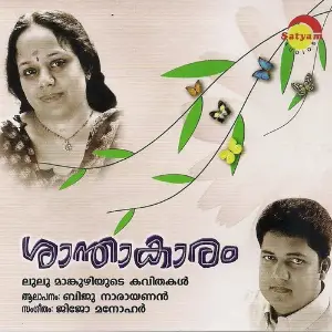 Saanthakaram Various Artists