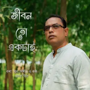 Jibon to Ektai image
