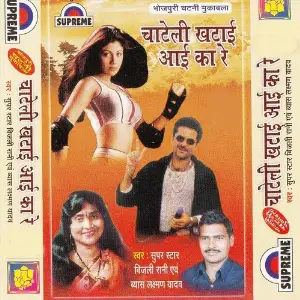 Chatele Khatai Ai Ka Re image