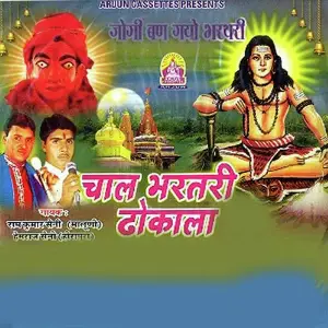 Chaal Bhartari Dhokala image