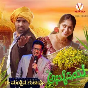 Ee Mannina Gunavo (From Abhyudaya) image
