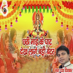 Chhathi Mai Ke Ghat Dekh Lage Badi Betar image