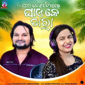 Ghaike Pani Mare Ghaike Khara image