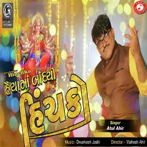 Haiyaa Ma Bandhyo Hinchko image