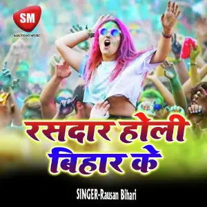 Rasdar Holi Bihar Ke (Bhojpuri Holi Song) image