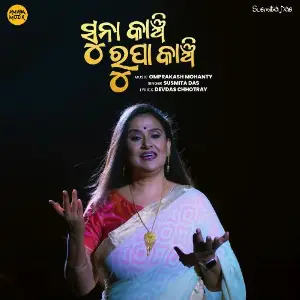 Suna Kanchi Rupa Kanchi image