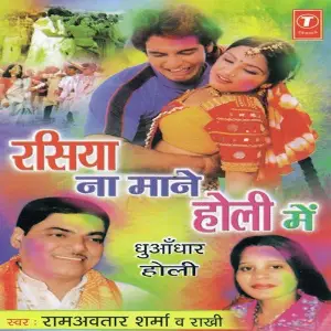 Rasiya Na Maane Holi Mein Pandit Ram Avtar Sharma, Hansraj Behl, Nandan
