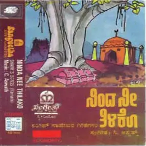 Ninda Nee Thilako (Shariff Songs) image