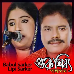 Guru Shissho Pala Gaan image