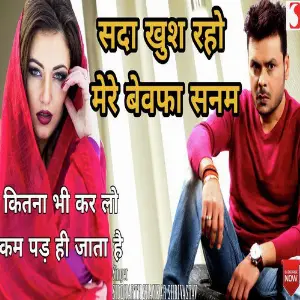 Mere Bewafa Sanam image