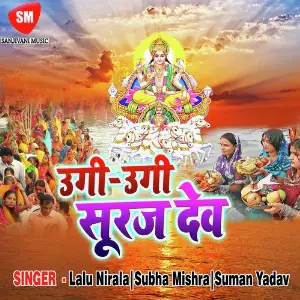 Ugi Ugi Suruj Dev image