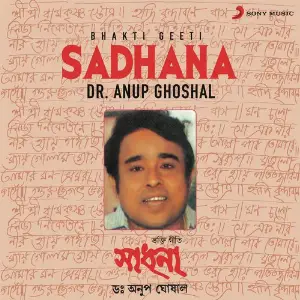 Sadhana (Bhakti Geeti) image