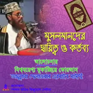 Musolmaner Dayitto O Kottobbo image