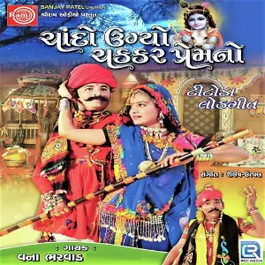 Chando Ugyo Chakkar Premno image