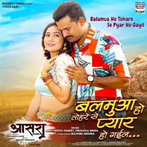 Balamua Ho Tohare Se Pyar Ho Gayil (From Aasra) image