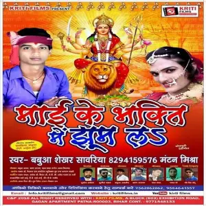 Maai Ke Bhagti Me Jhoom La image