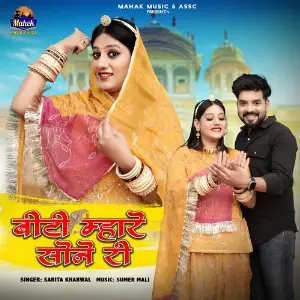 Biti Mhare Sone Ri image
