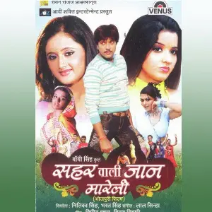 Sahar Wali Jaan Mareli image